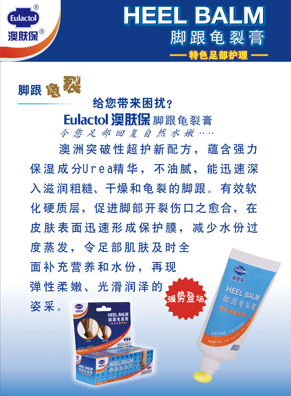 澳肤保脚跟龟裂膏产品介绍